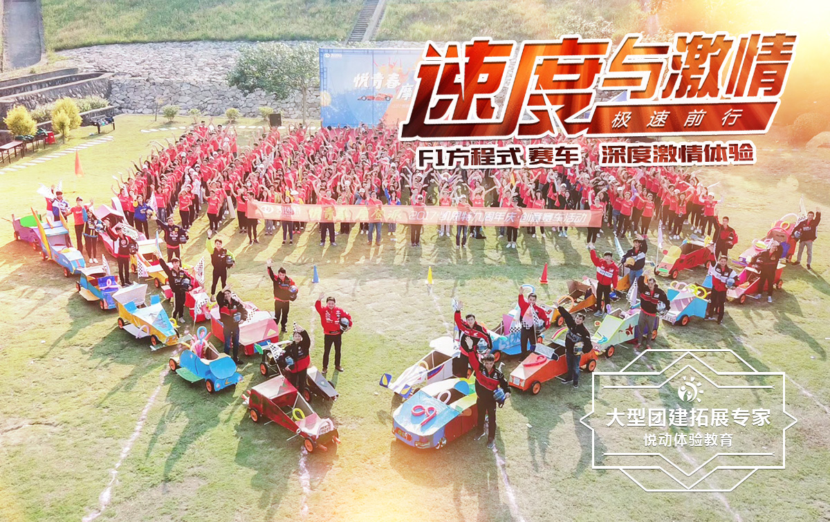 運動團建-F1賽車